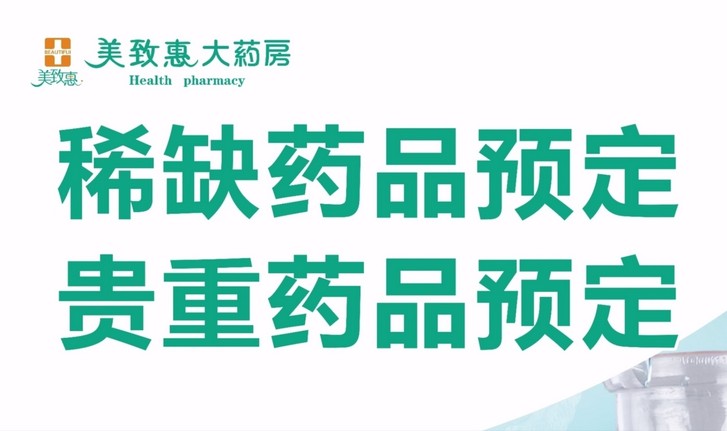 药品预定.jpg